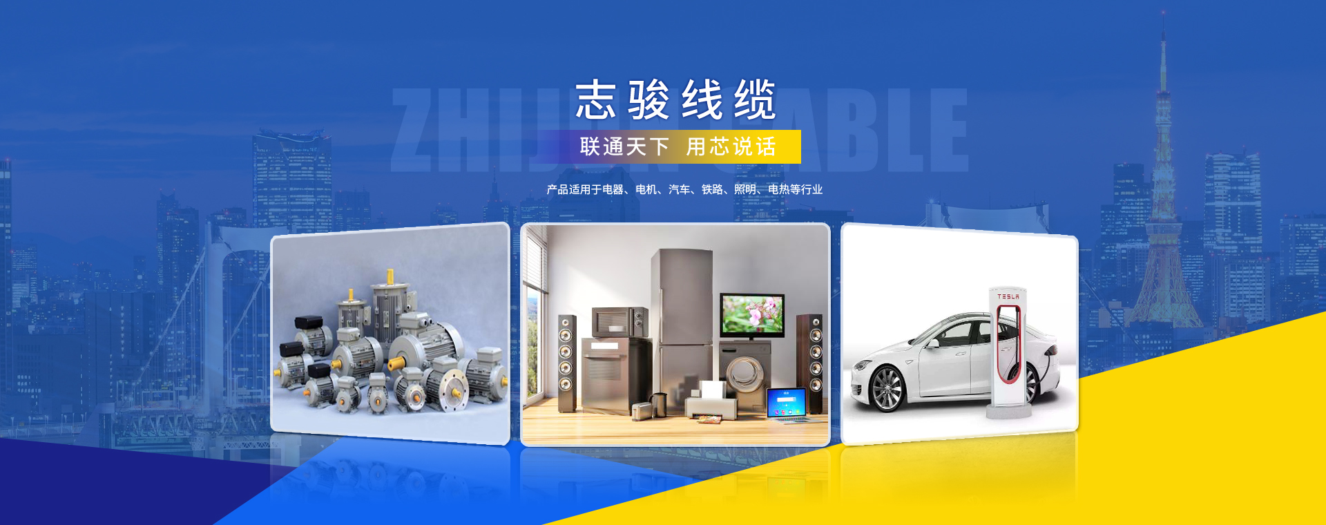 江陰市志駿電器線(xiàn)纜有限公司