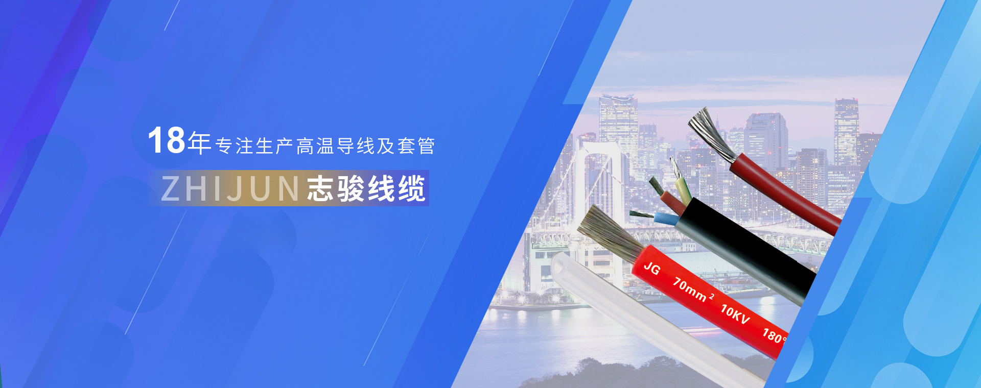 江陰市志駿電器線(xiàn)纜有限公司